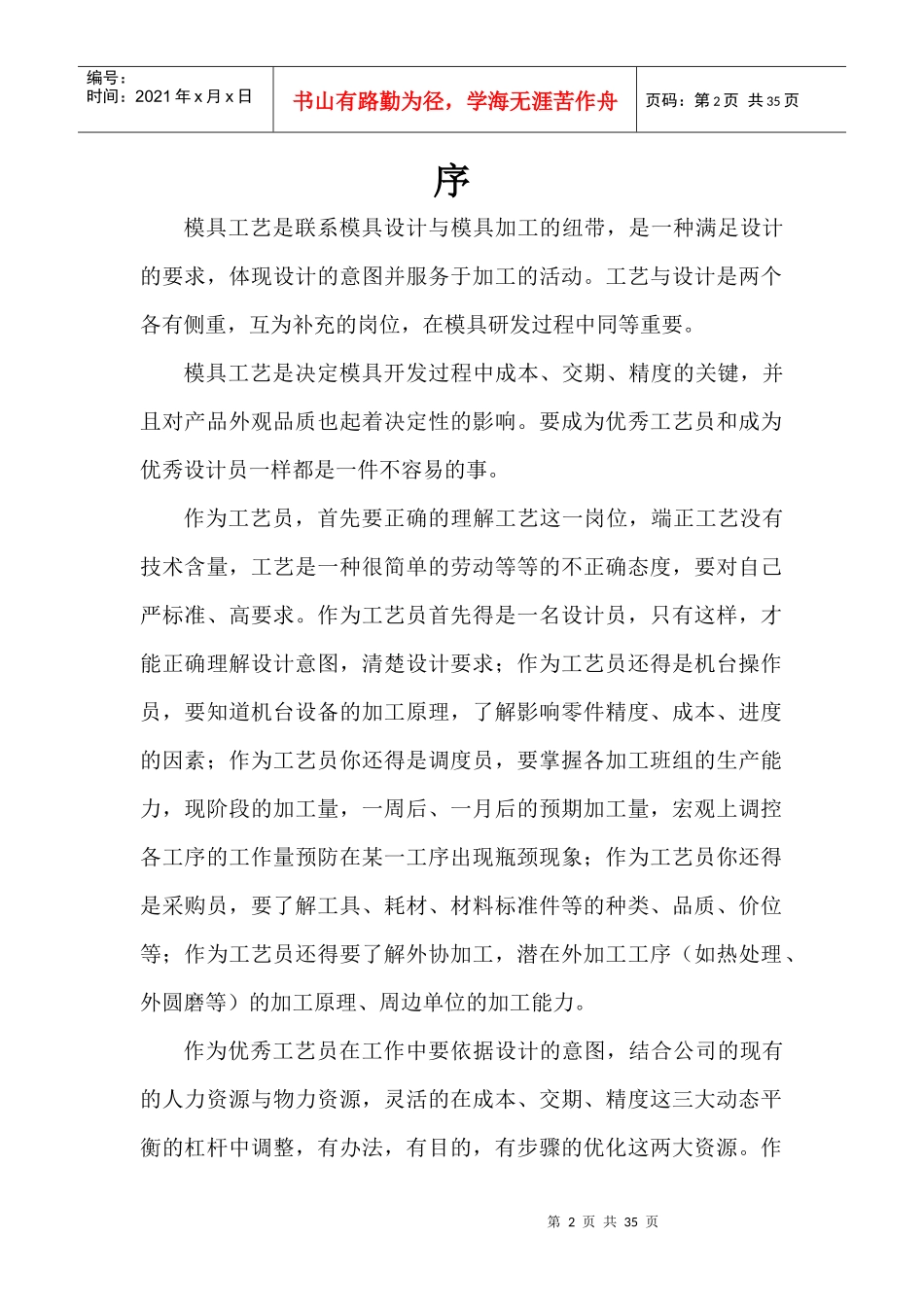 工艺培训教材(文字说明)_第2页