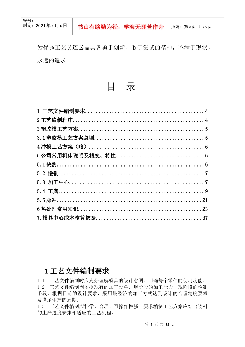 工艺培训教材(文字说明)_第3页