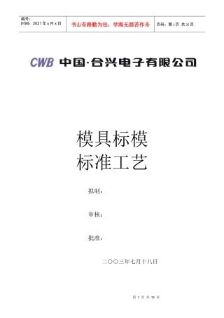 工艺培训教材(文字说明)