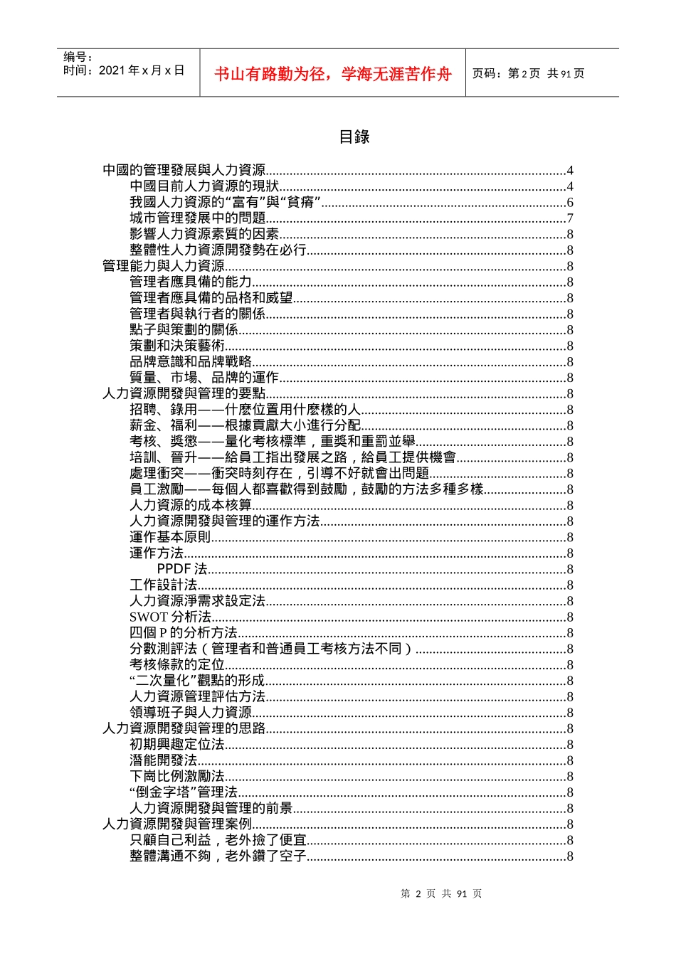 人力资源开发与管理的思路与要点_第2页