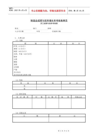 制造业成绩与效率增长率考核表典范