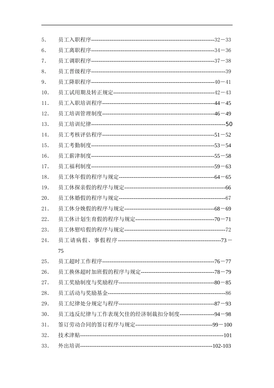 人事部政策与程序_第2页