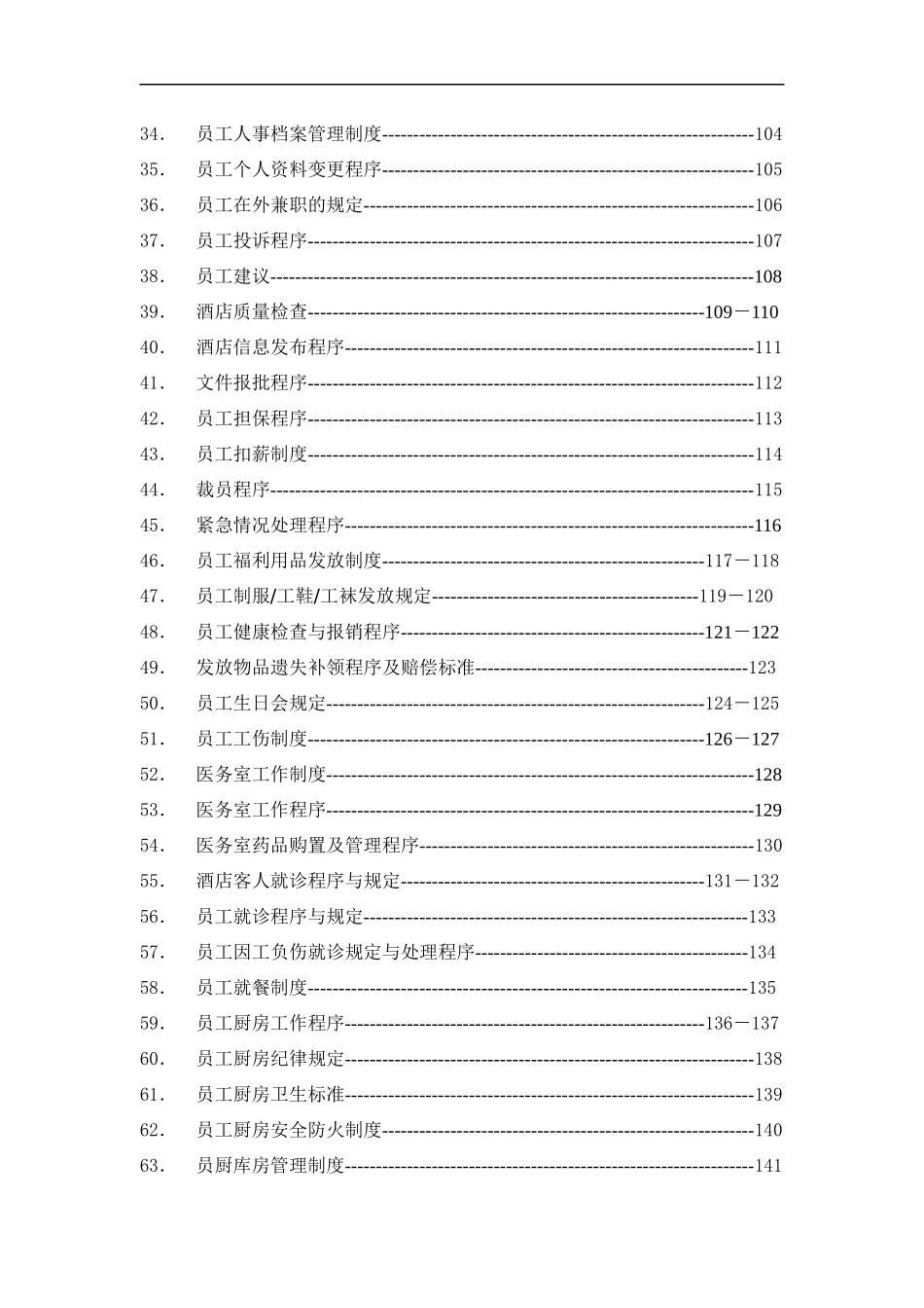 人事部政策与程序_第3页