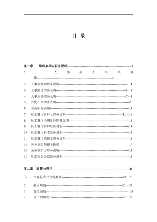 人事部政策与程序