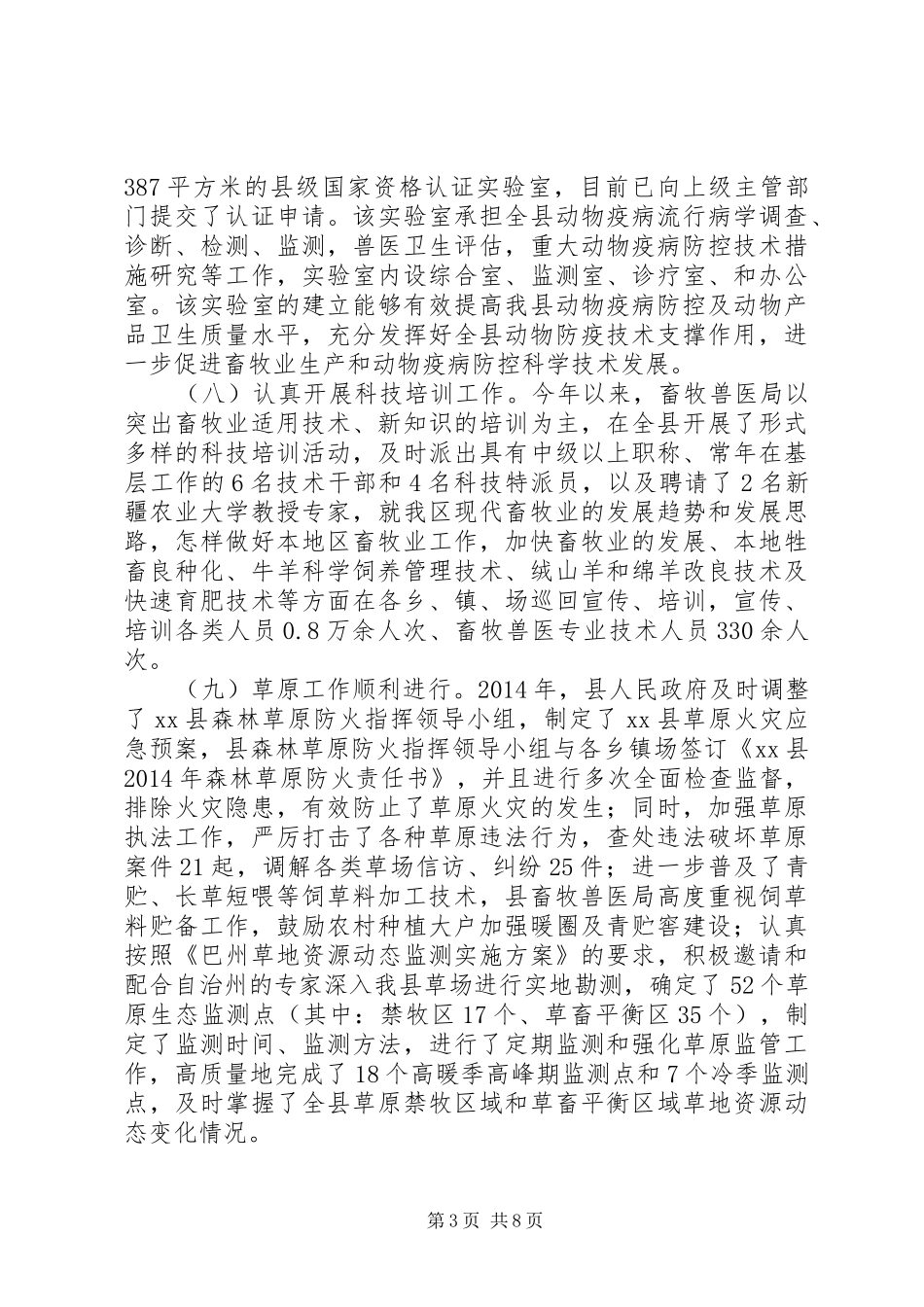XX年县畜牧兽医局工作总结及XX年工作计划_第3页