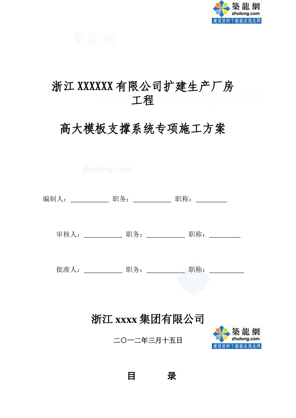 高大模板支撑系统专项施工方案_第1页