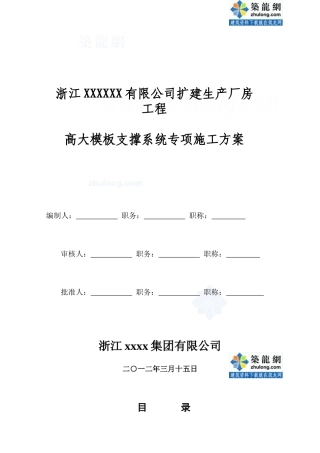 高大模板支撑系统专项施工方案