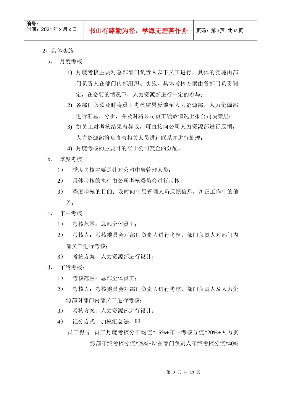 人力资源-2022pmc员工考核方案_第3页