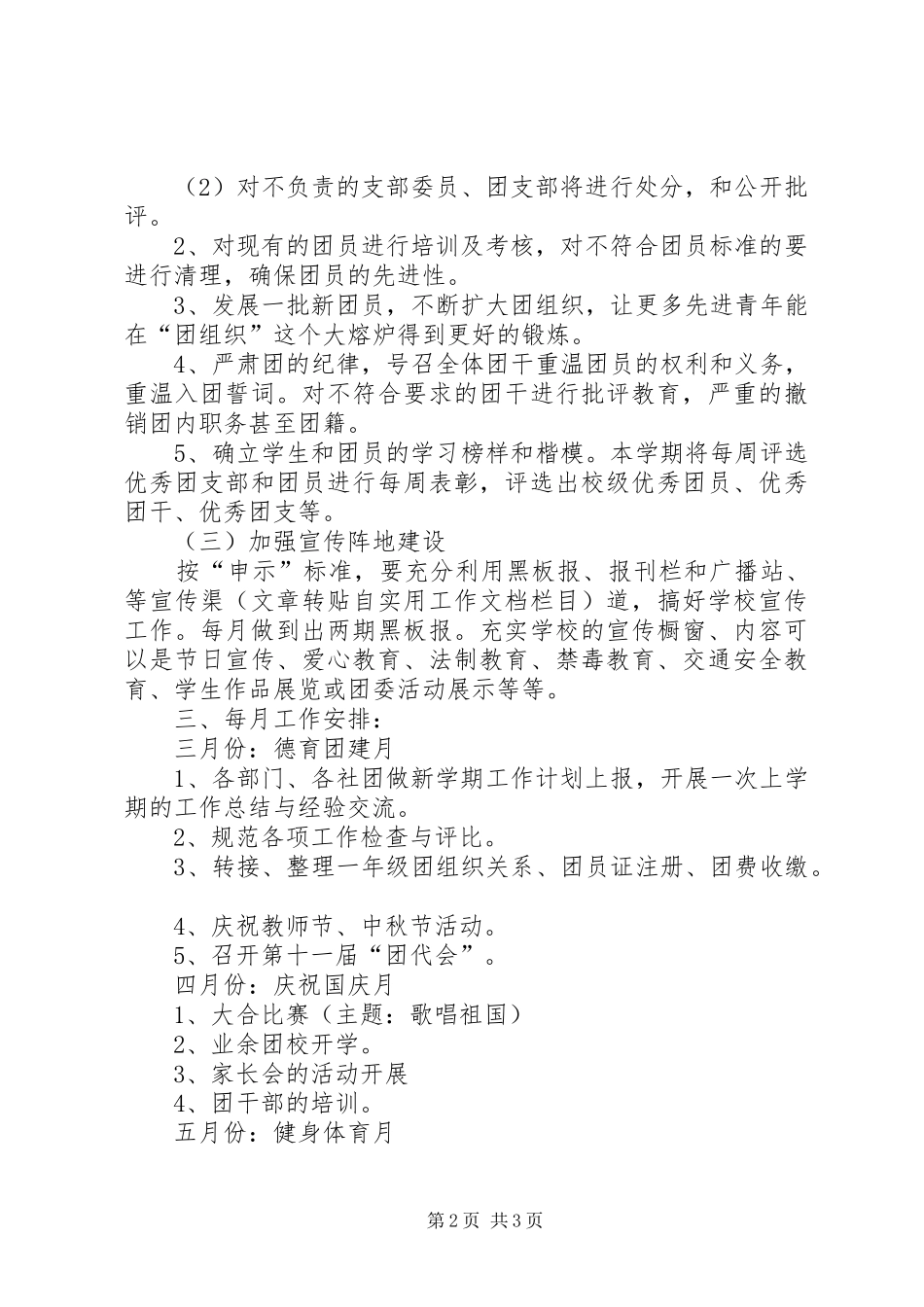 XX年校团委工作计划范文_第2页