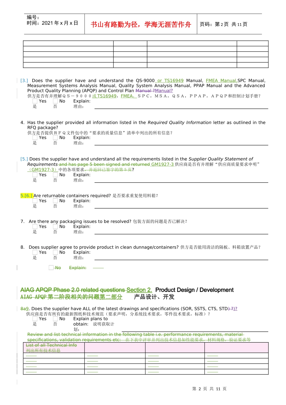 人力资源-2022APQP启动会议_第2页