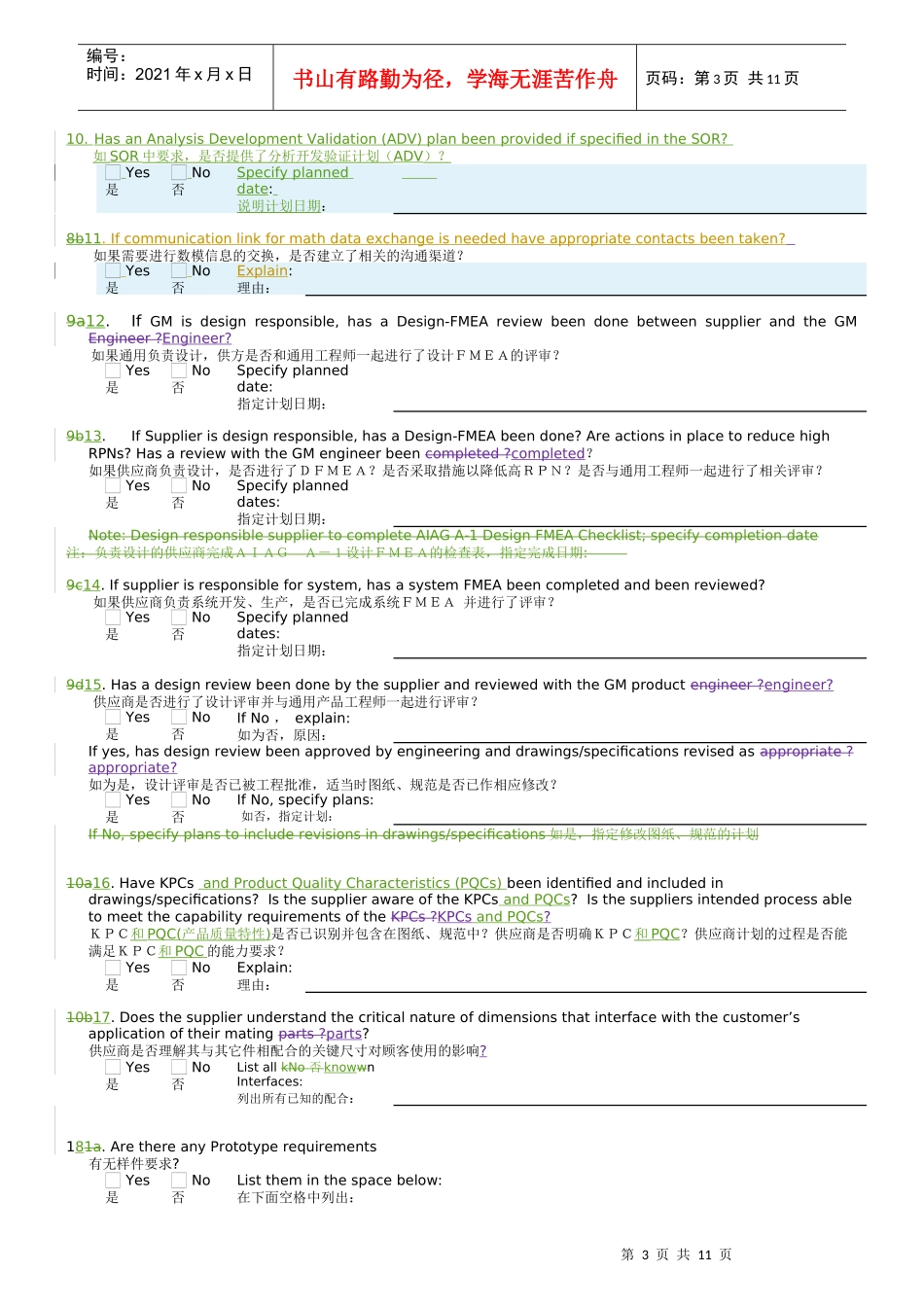 人力资源-2022APQP启动会议_第3页