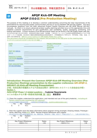 人力资源-2022APQP启动会议