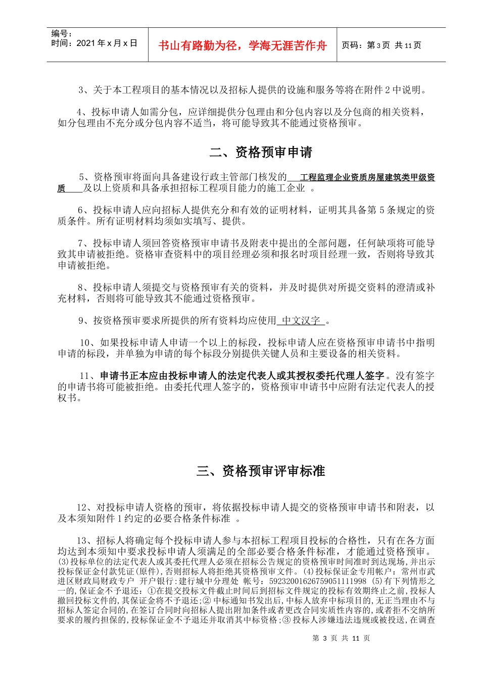 常州科教城现代工业中心大学生创新创业基地大楼_第3页