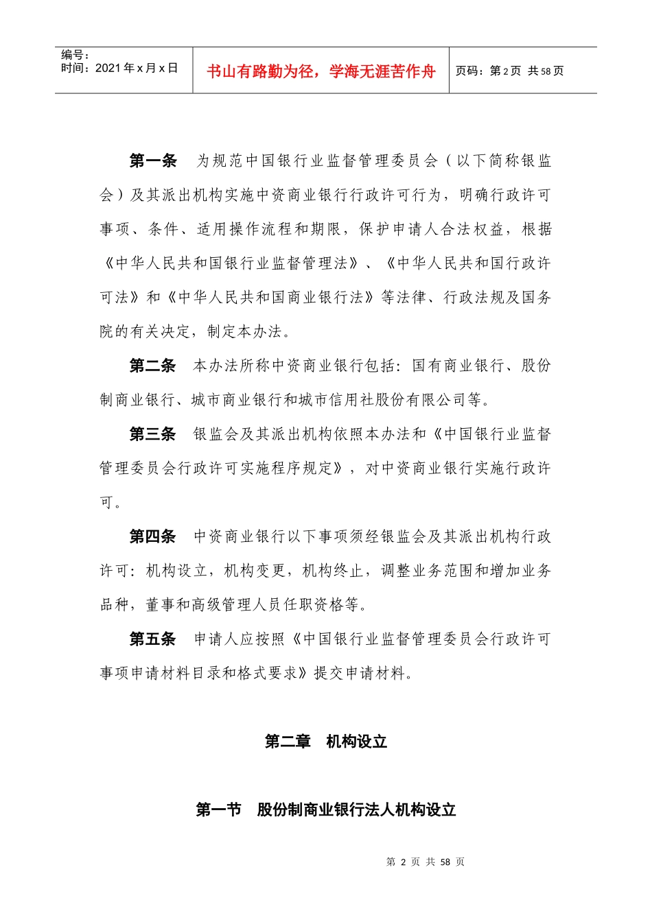 中资商业银行行政许可事项实施办法_第2页