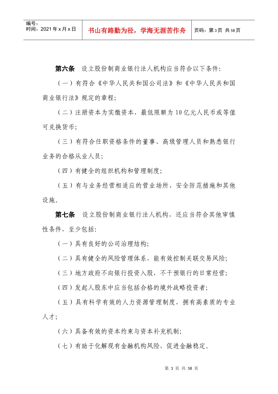 中资商业银行行政许可事项实施办法_第3页
