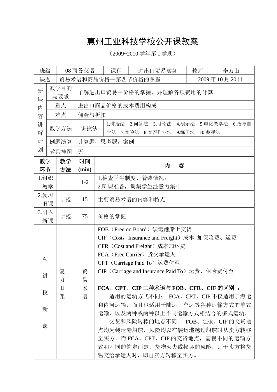进出口贸易实务公开课教案_第1页