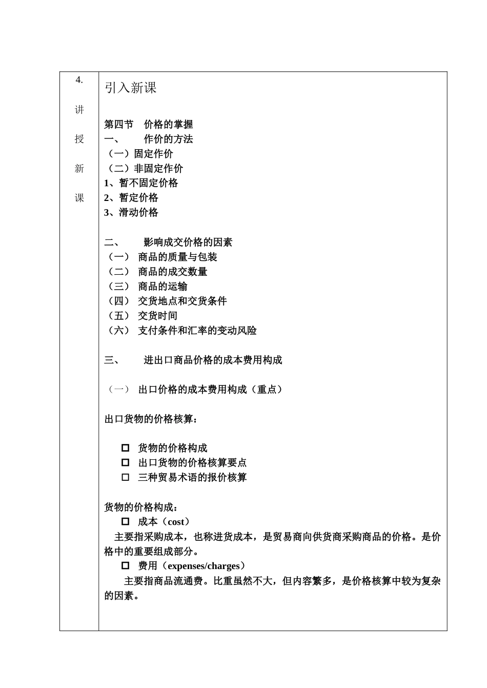 进出口贸易实务公开课教案_第2页