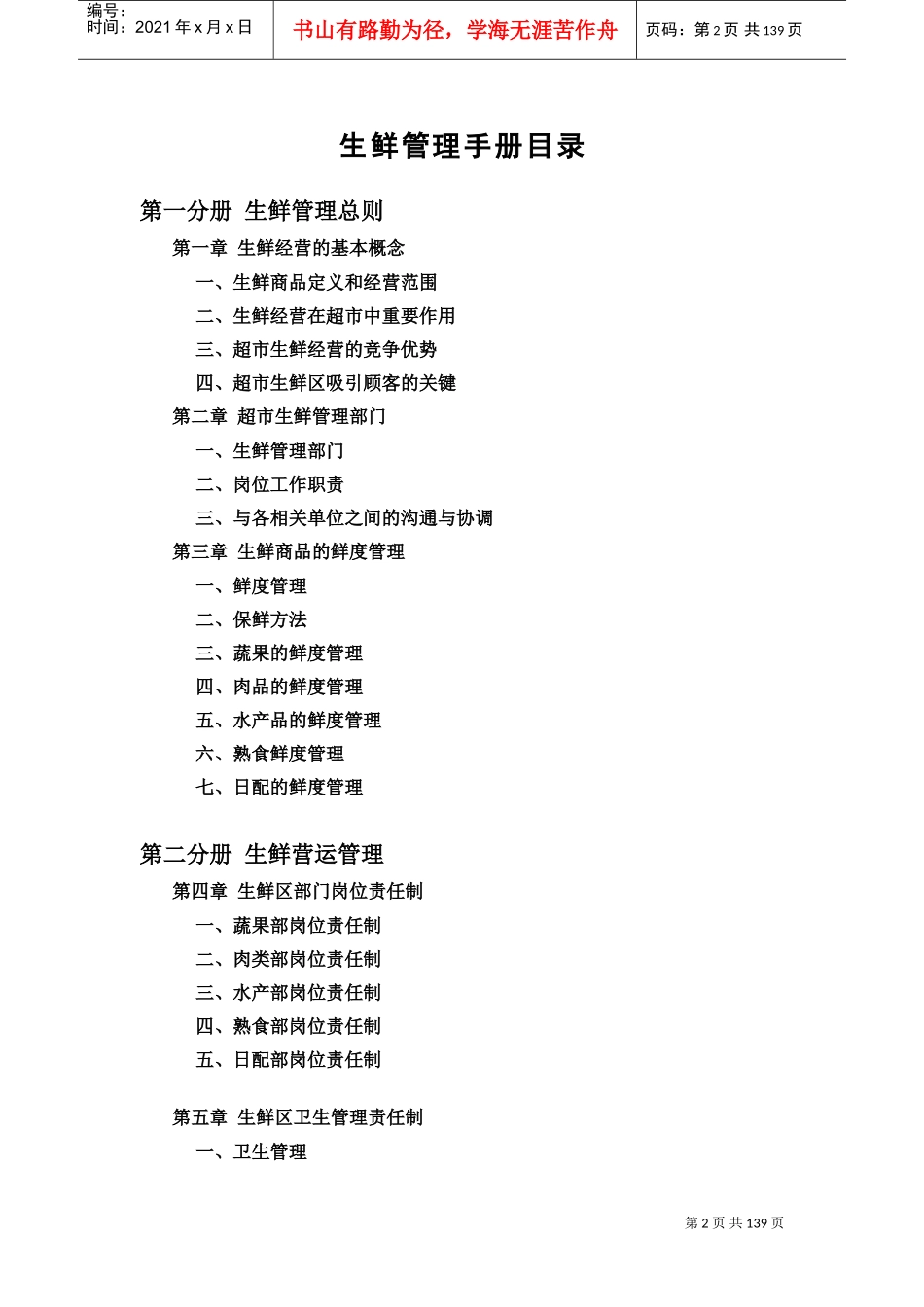 生鲜管理手册(DOC142页)_第2页