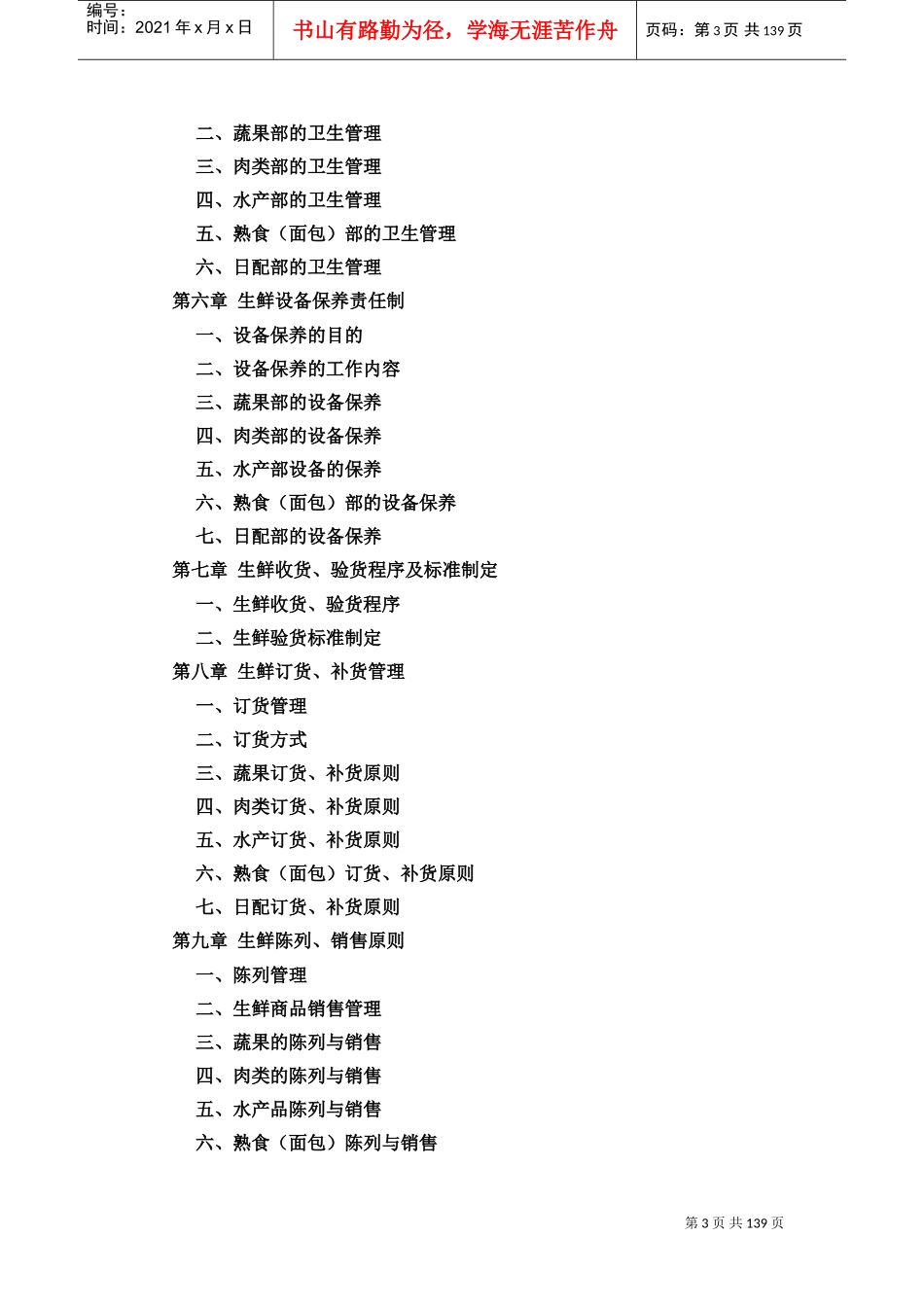 生鲜管理手册(DOC142页)_第3页