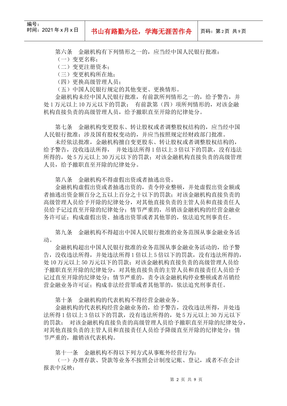 人力资源-202212金融违法行为处罚办法_第2页
