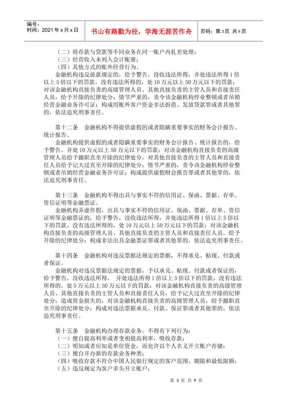 人力资源-202212金融违法行为处罚办法_第3页
