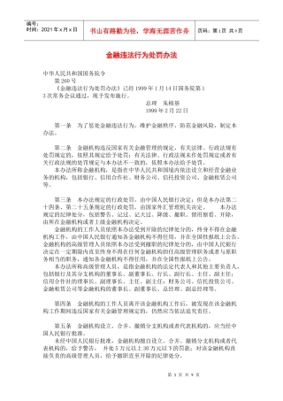 人力资源-202212金融违法行为处罚办法