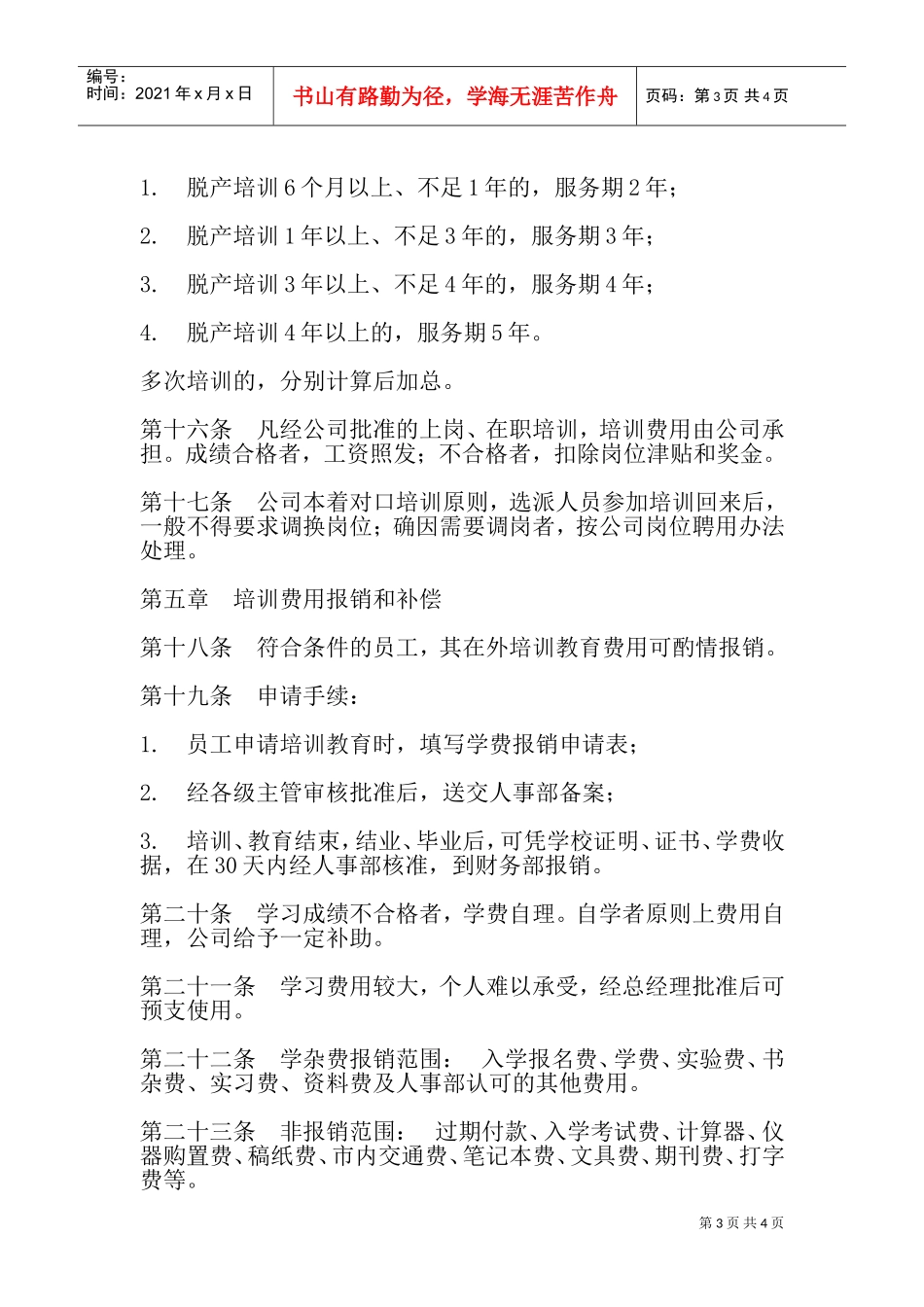 员工培训与教育管理办法_第3页
