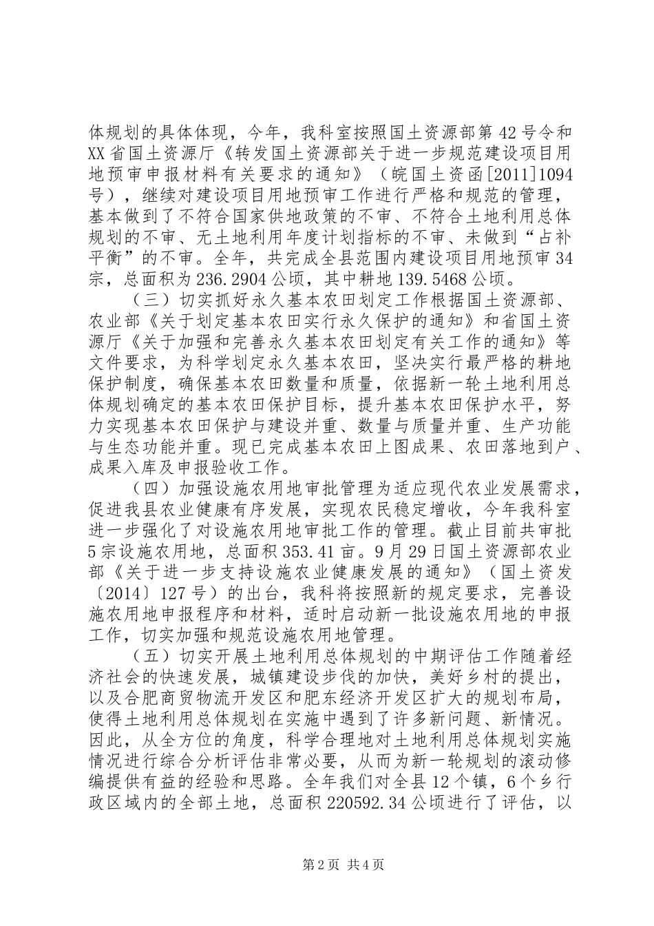 XX年国土局规划综合科工作总结_第2页