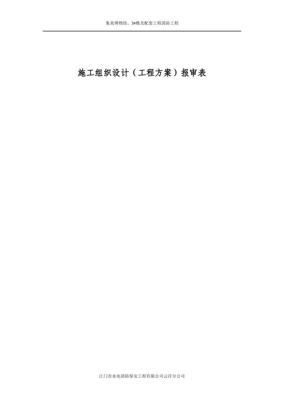 万事泰施工组织设计方案培训资料_第2页