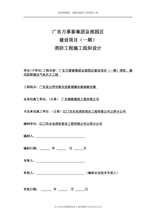 万事泰施工组织设计方案培训资料