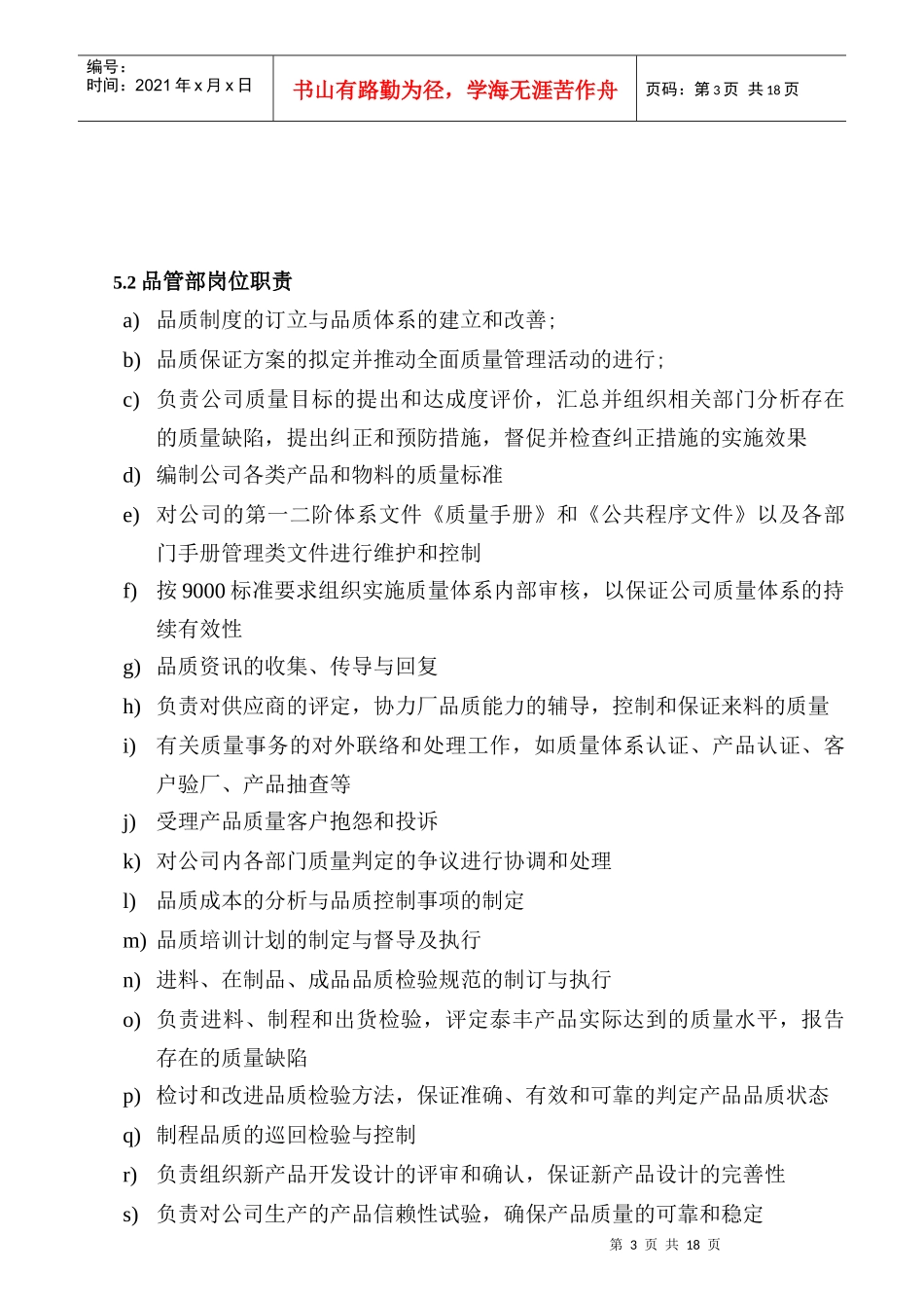 品管部岗位职责汇编_第3页