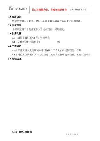 品管部岗位职责汇编