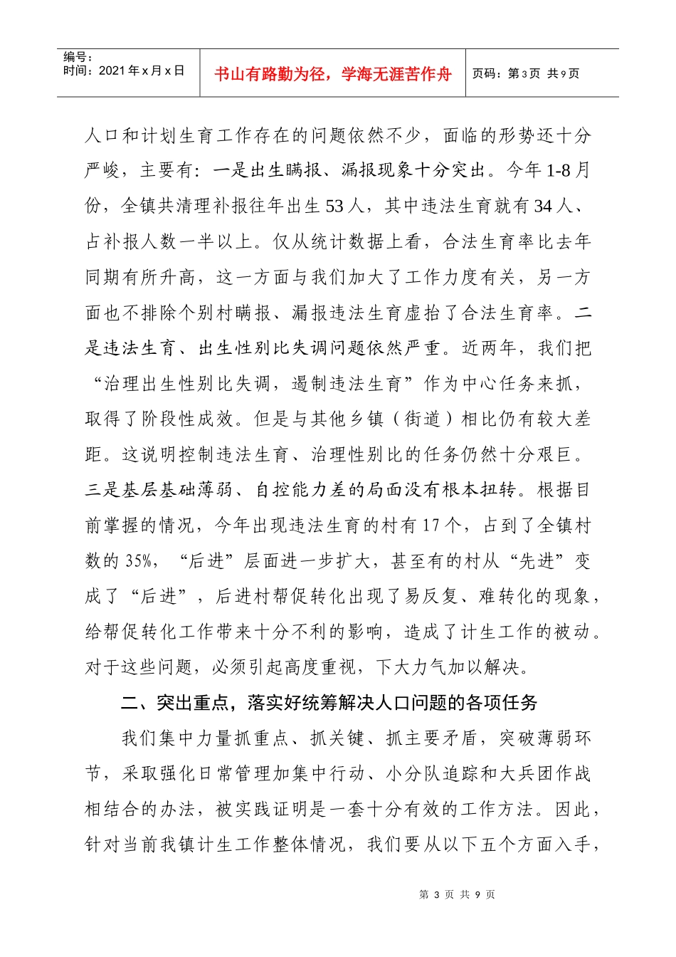 在全镇人口与计划生育工作会议上的讲话_第3页