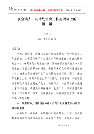在全镇人口与计划生育工作会议上的讲话