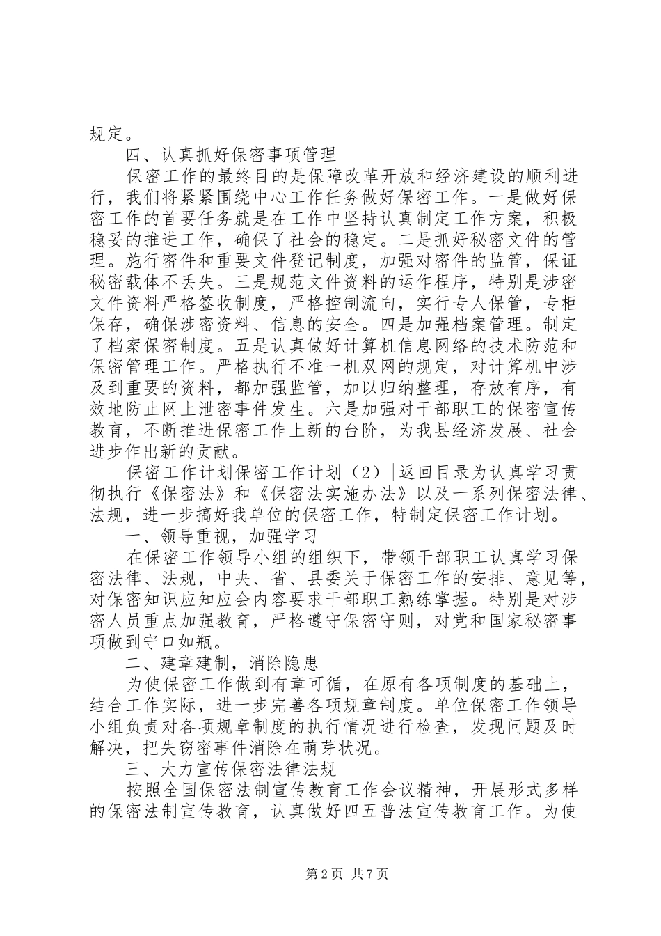保密工作计划3篇_第2页