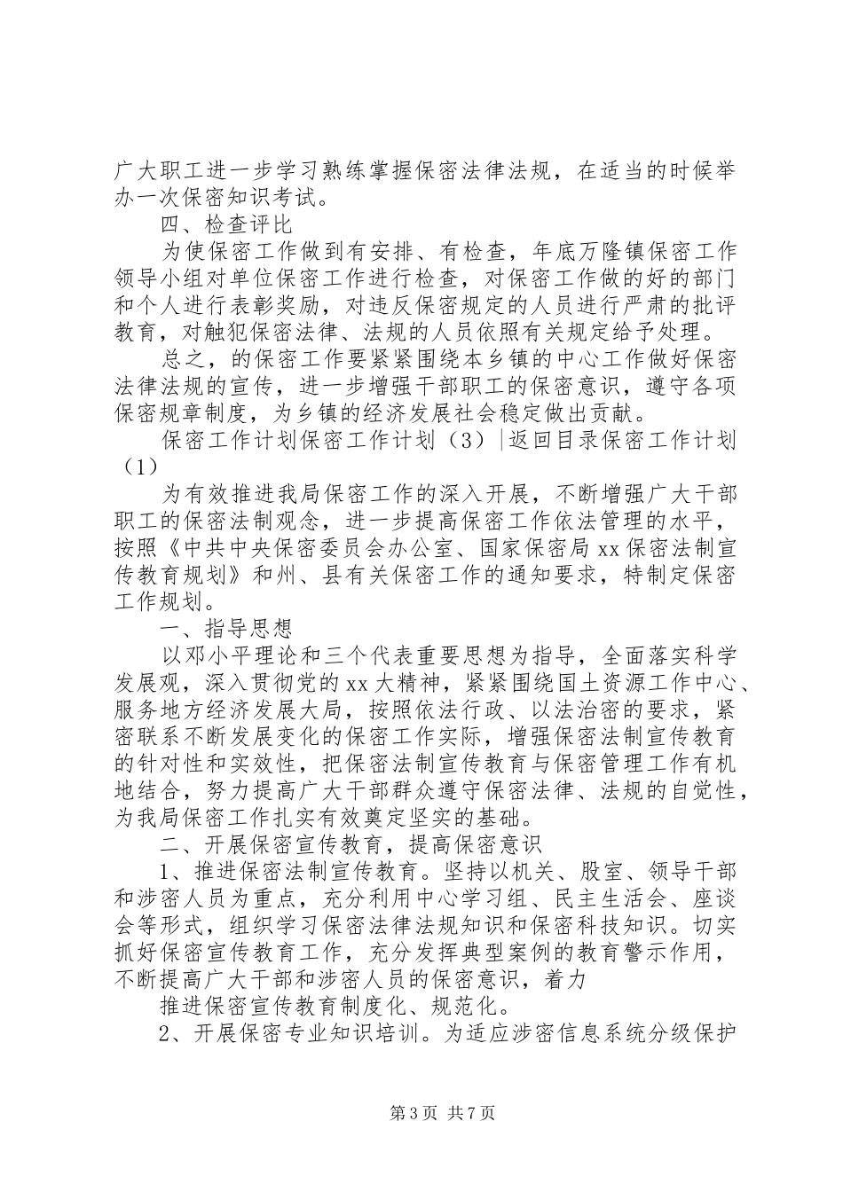保密工作计划3篇_第3页