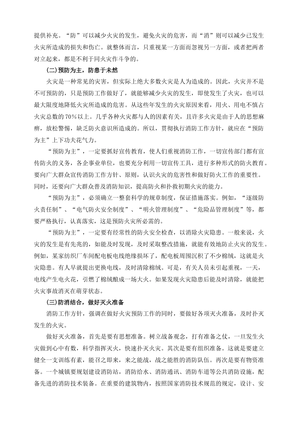 超市消防防损安全培训资料_第2页