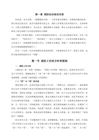 超市消防防损安全培训资料