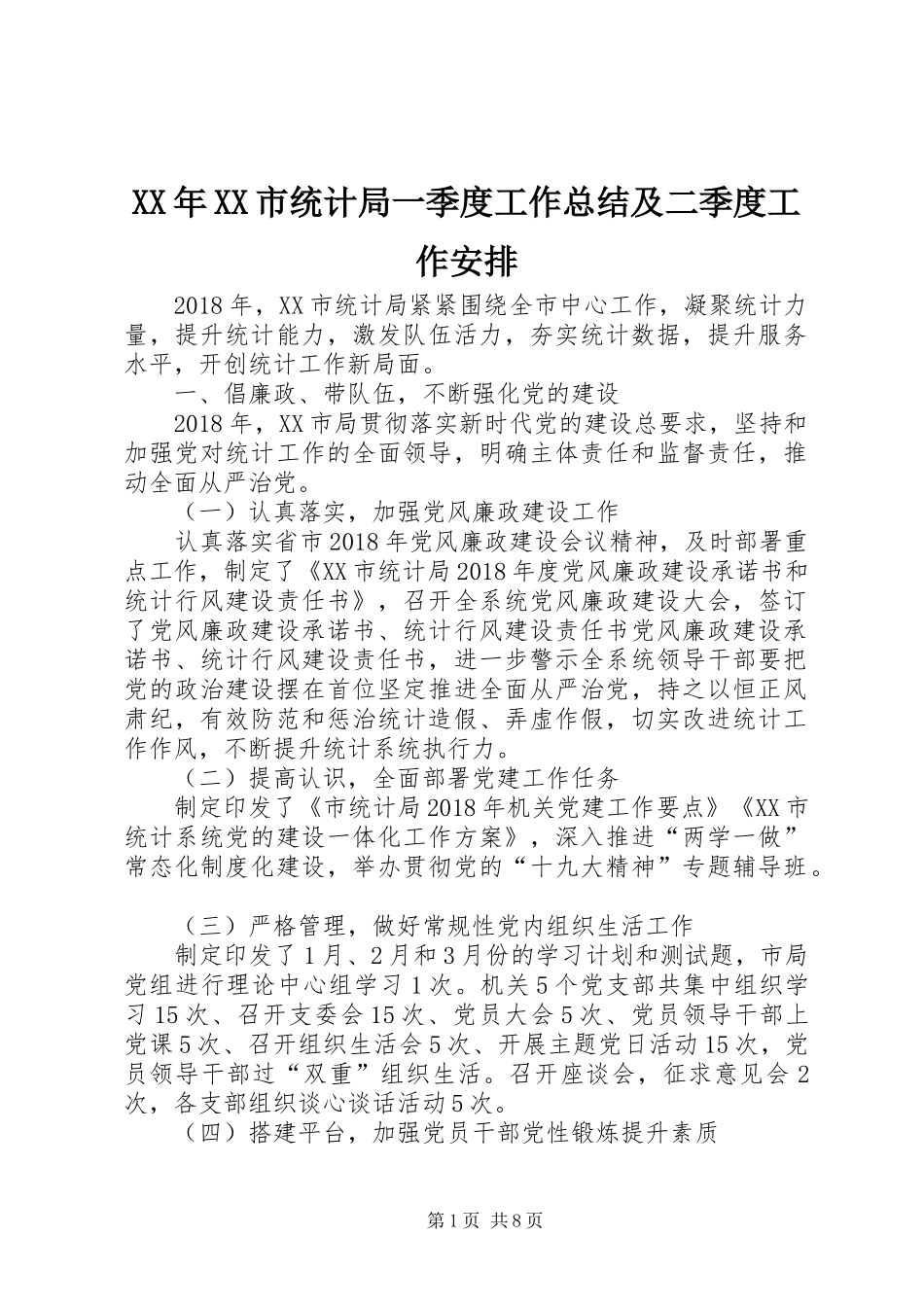 XX年XX市统计局一季度工作总结及二季度工作安排_第1页