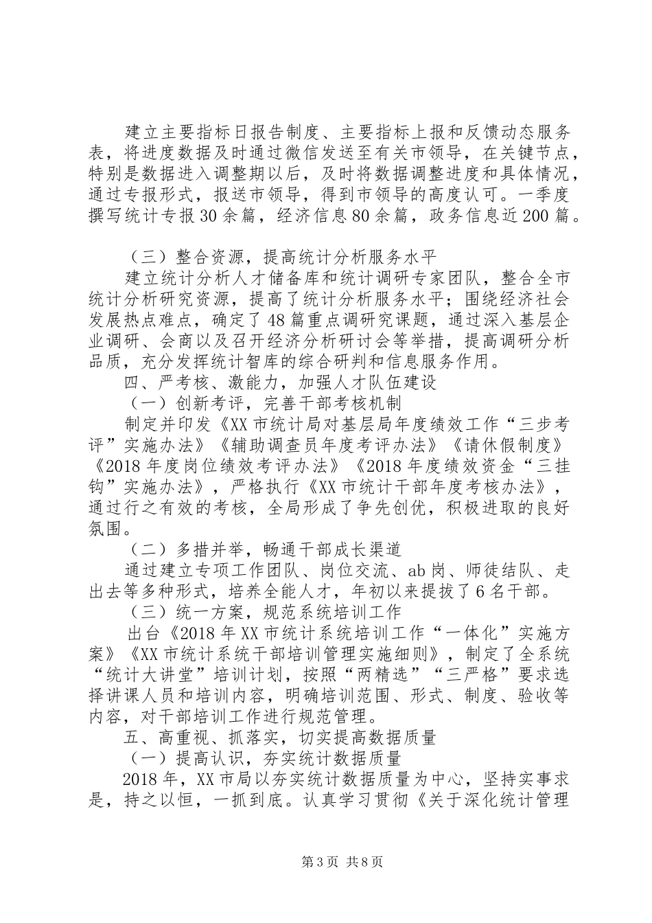 XX年XX市统计局一季度工作总结及二季度工作安排_第3页
