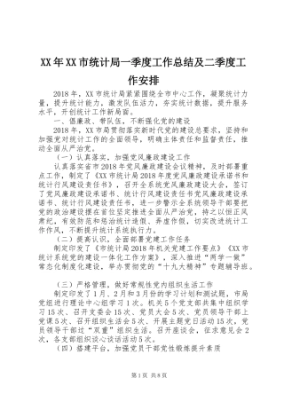 XX年XX市统计局一季度工作总结及二季度工作安排