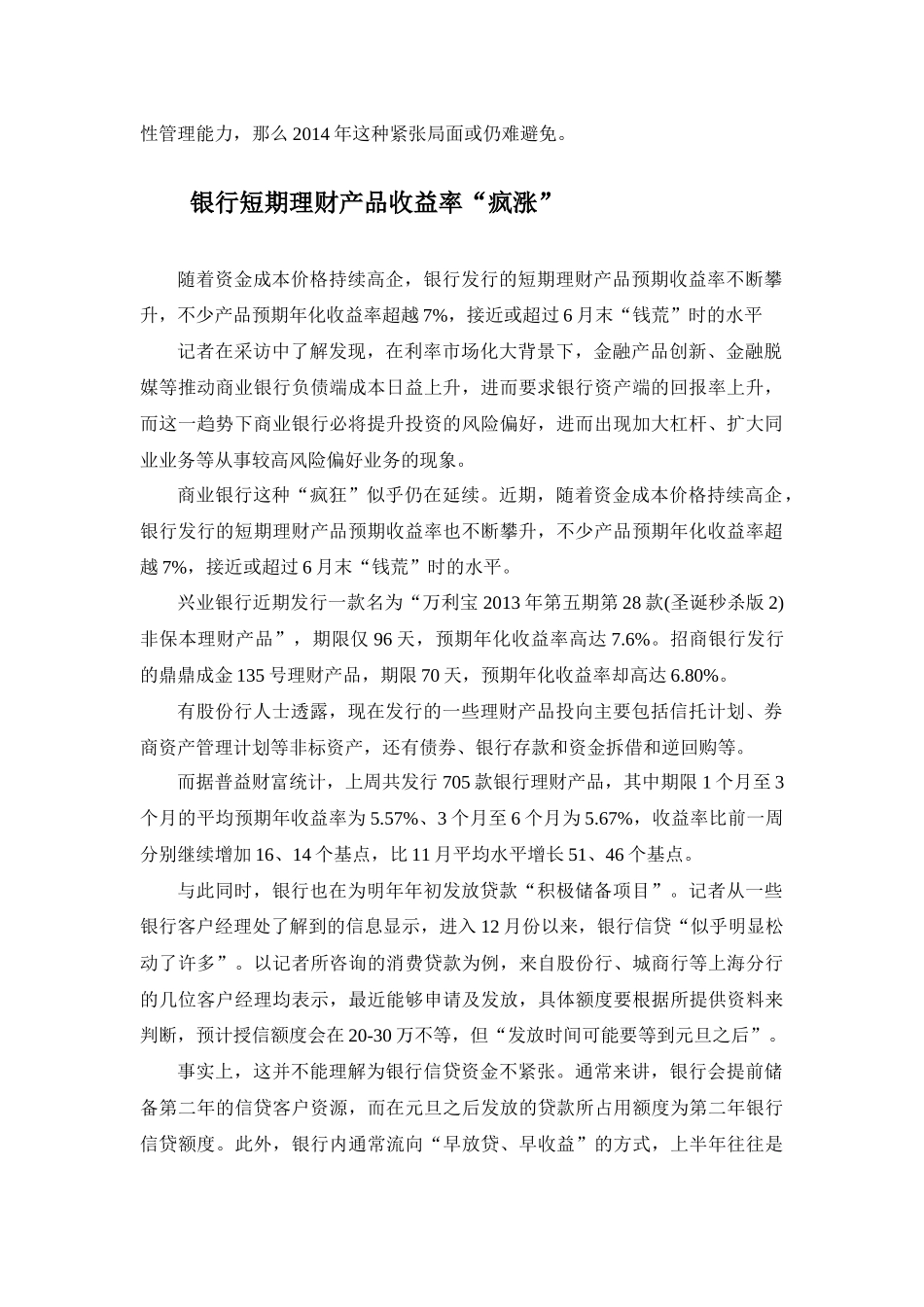 极易被操纵__黄金定价机制_第2页