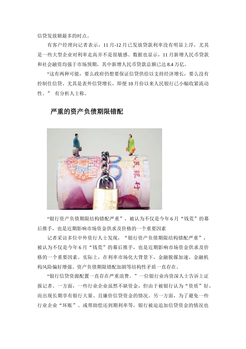 极易被操纵__黄金定价机制_第3页