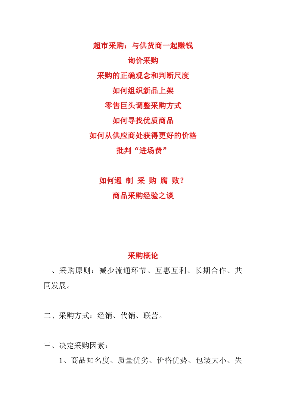 超市管理---采购管理_第2页