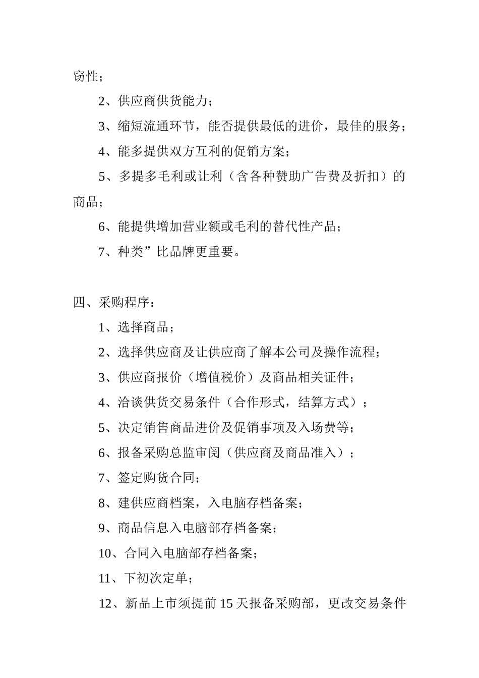 超市管理---采购管理_第3页