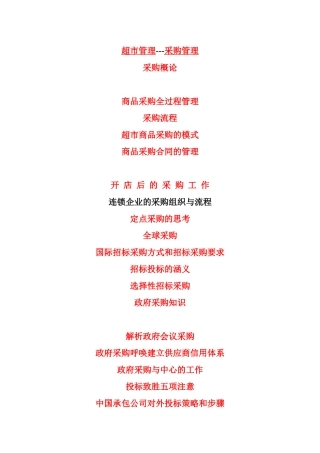超市管理---采购管理