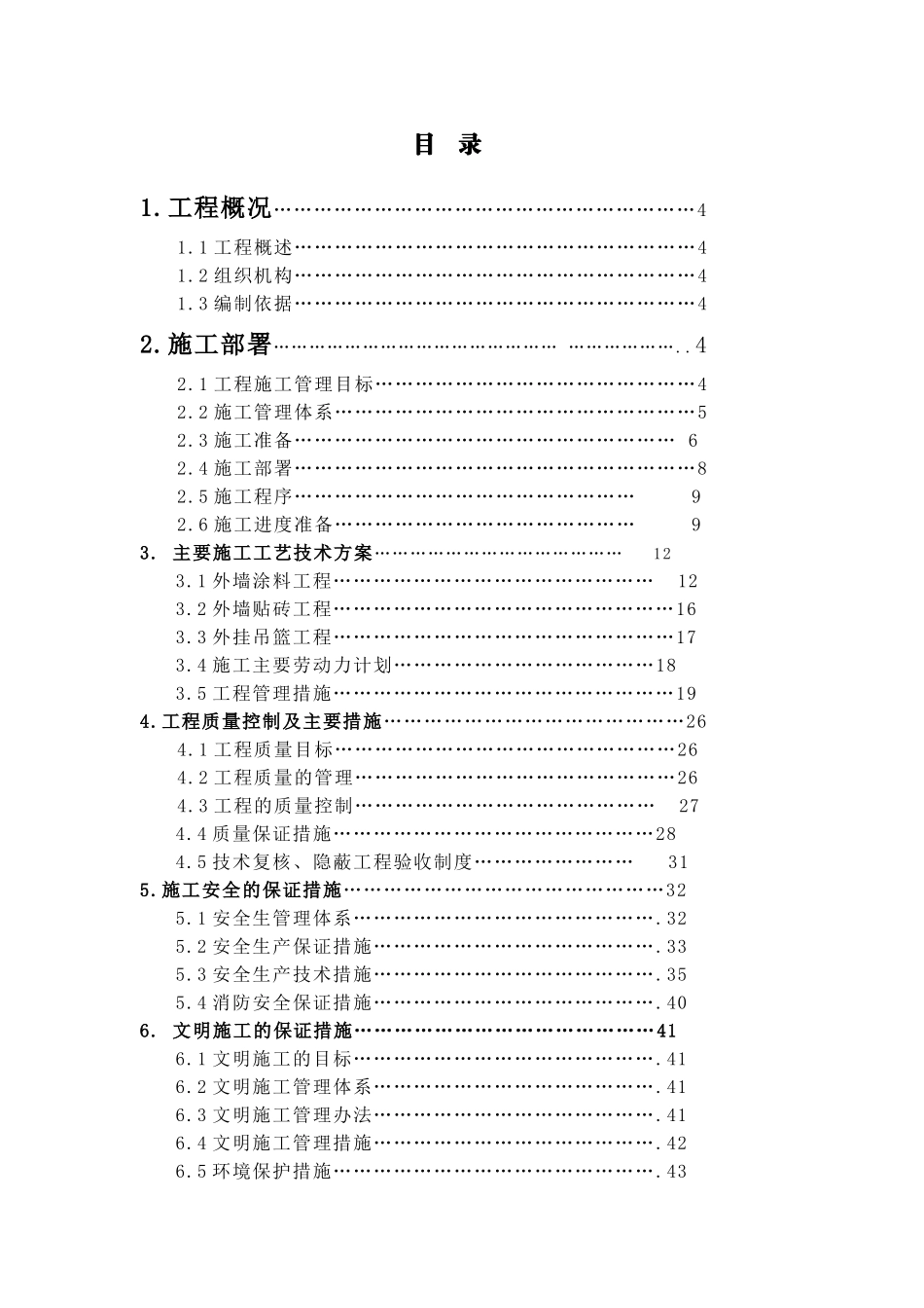 某工程外墙装修工程施工方案_第2页