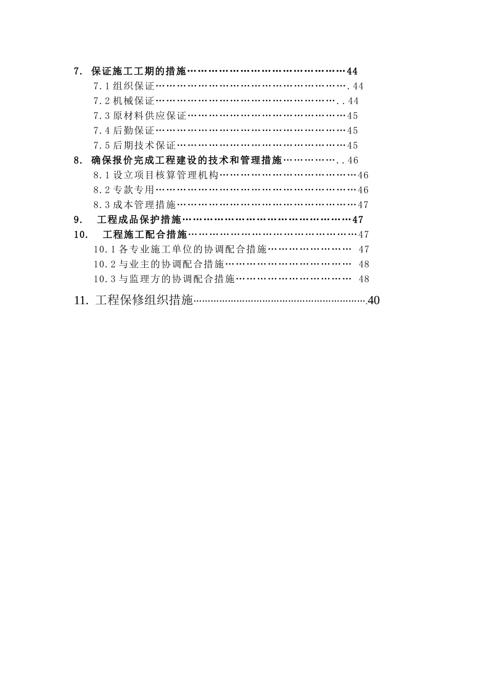 某工程外墙装修工程施工方案_第3页