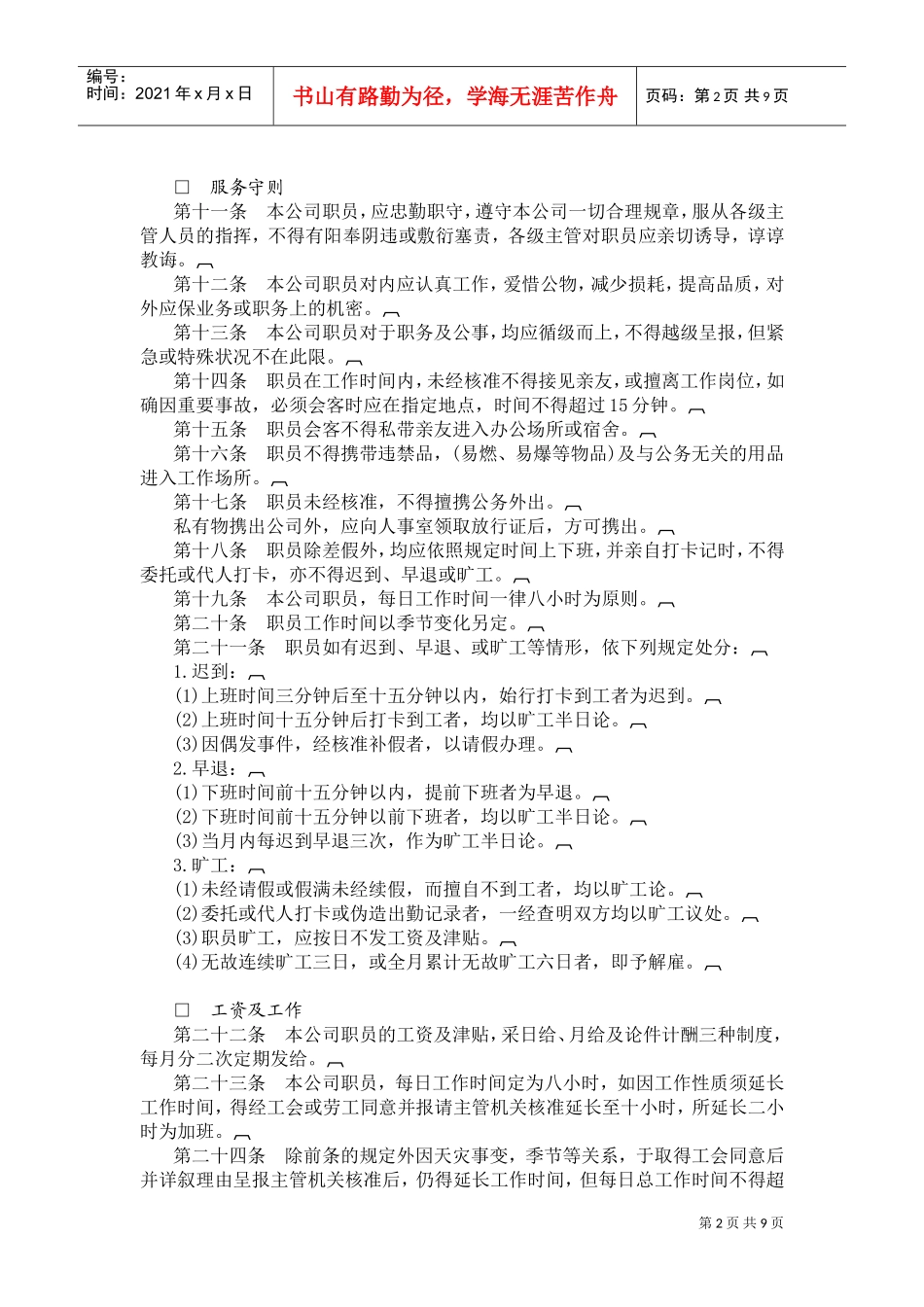 娱乐业公司人事管理规章制度范本_第2页