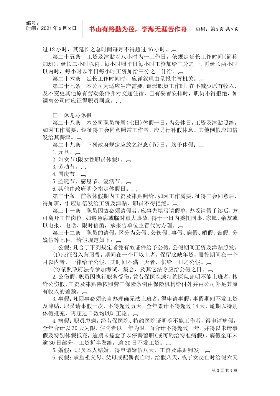 娱乐业公司人事管理规章制度范本_第3页